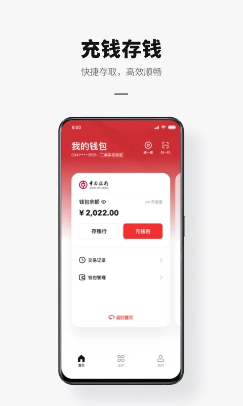 交通银行数字人民币app截图4