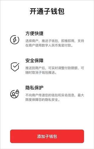 微众银行数字人民币app