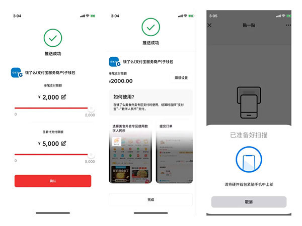 央行dcep数字钱包app