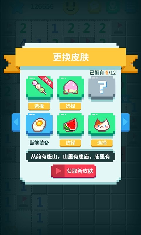 超元扫雷手游截图1