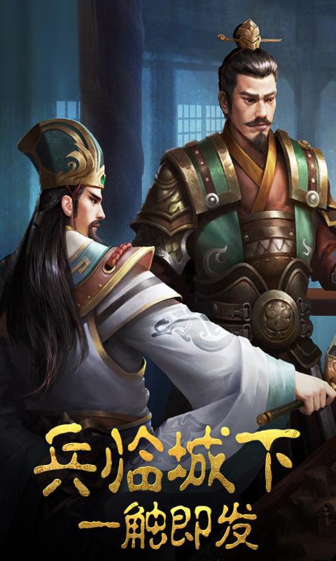 三国之旅官方版截图1
