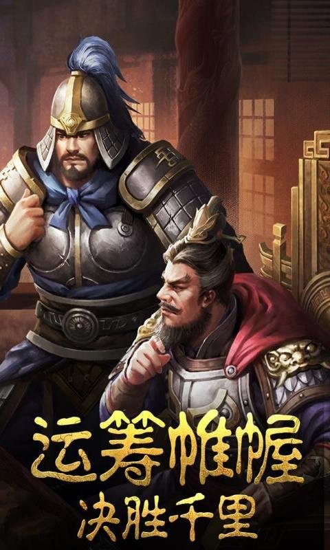 三国之旅官方版截图2