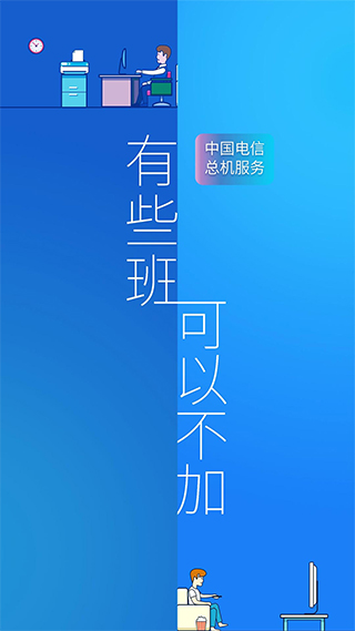 重庆电信总机服务客户端截图1