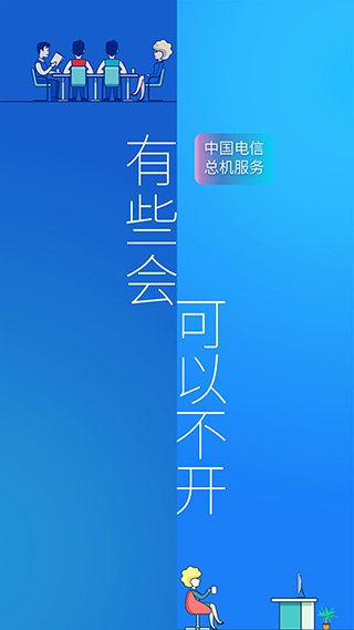 重庆电信总机服务客户端截图2