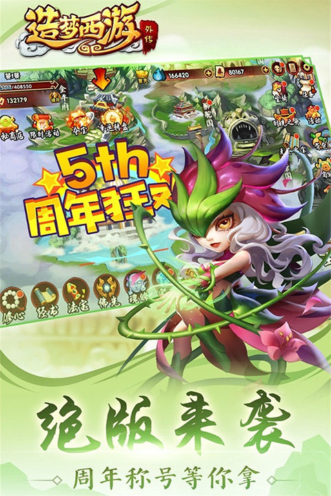 造梦西游外传vivo版截图1