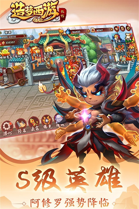 造梦西游外传vivo版截图2