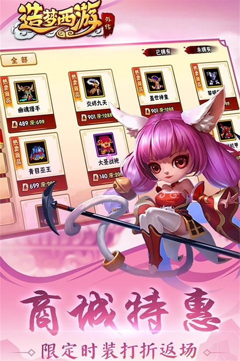 造梦西游外传vivo版截图3