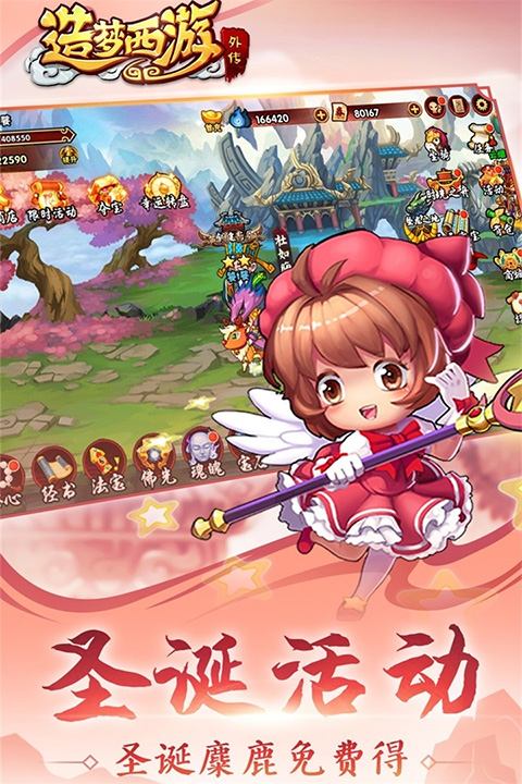 造梦西游外传vivo版截图4