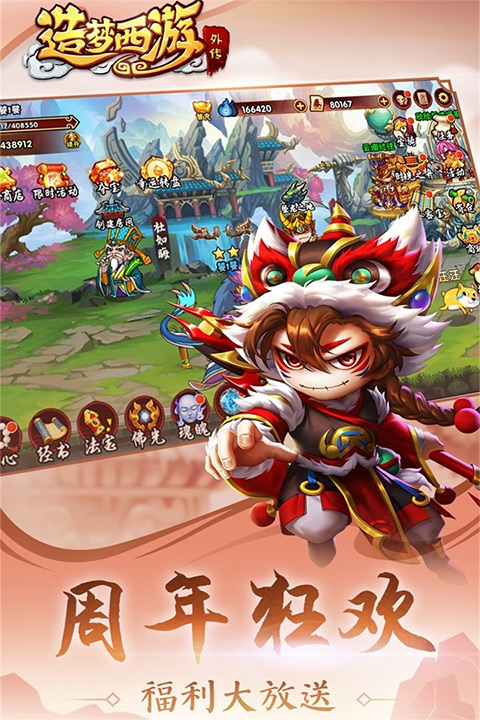 造梦西游外传vivo版截图5