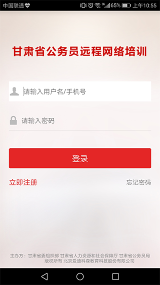 甘肃省公务员网络培训网手机版截图1