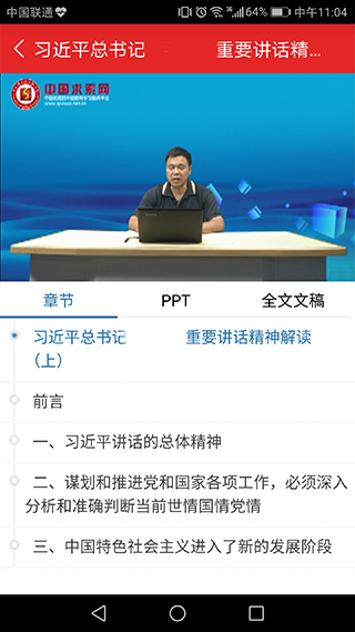 甘肃省公务员网络培训网手机版截图2