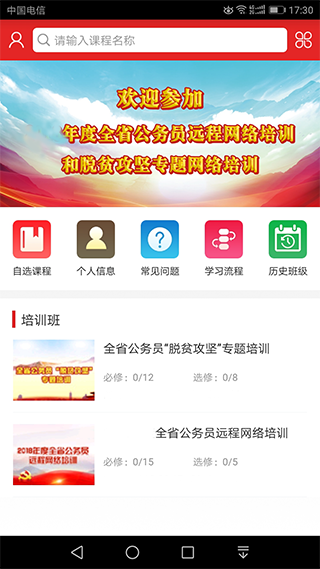 甘肃省公务员网络培训网手机版截图4