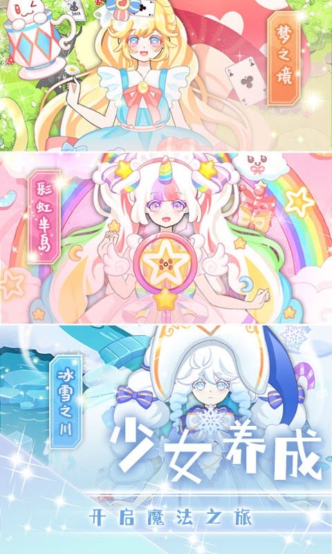 次元换装少女官方版