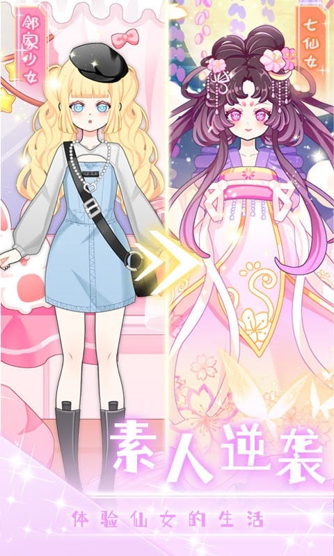 次元换装少女手游截图2