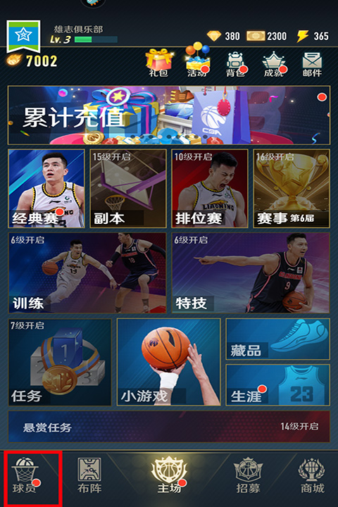 中职篮全力以赴腾讯版