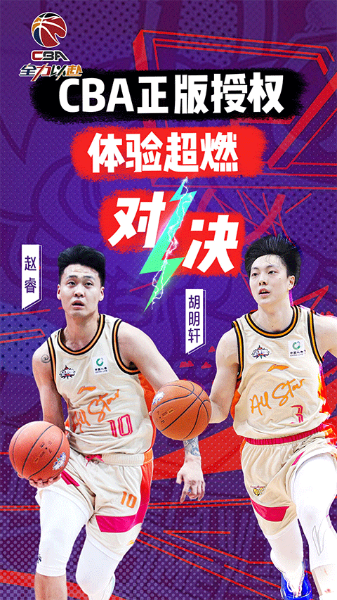 中职篮全力以赴腾讯版截图1
