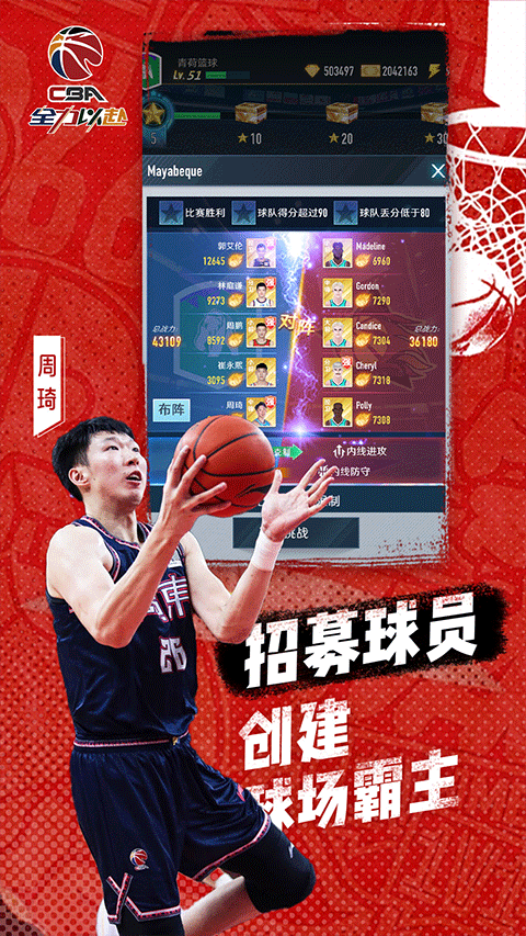 中职篮全力以赴腾讯版截图2