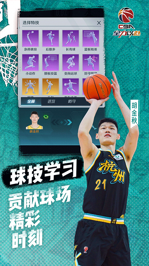 中职篮全力以赴腾讯版截图3
