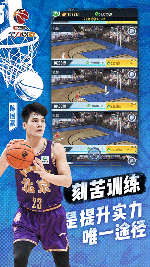 中职篮全力以赴腾讯版截图4