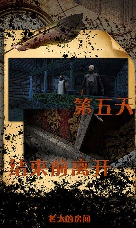 老太的房间最新版截图2