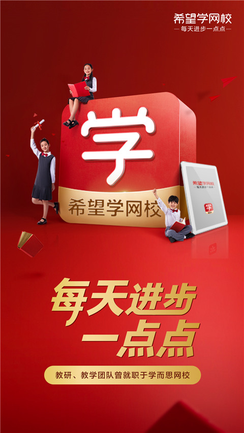 希望学网校app截图1