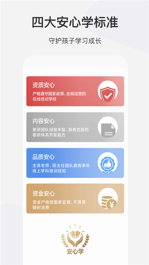 希望学网校app截图2