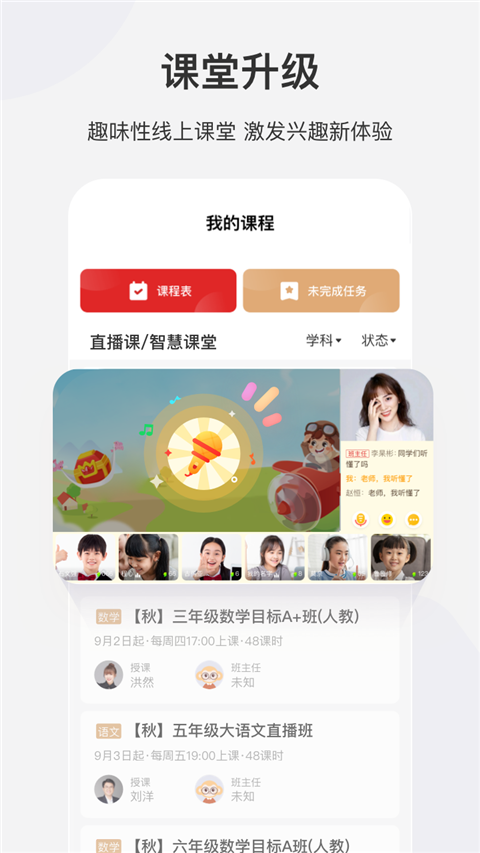 希望学网校app截图4