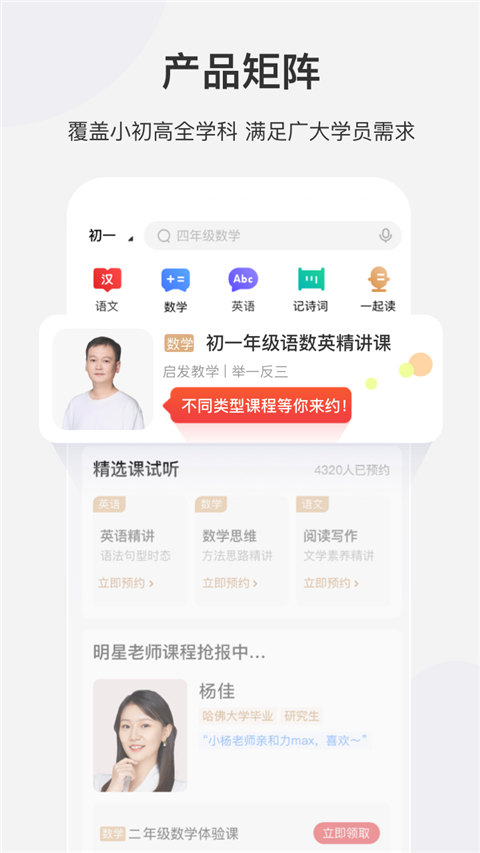 希望学网校app截图5