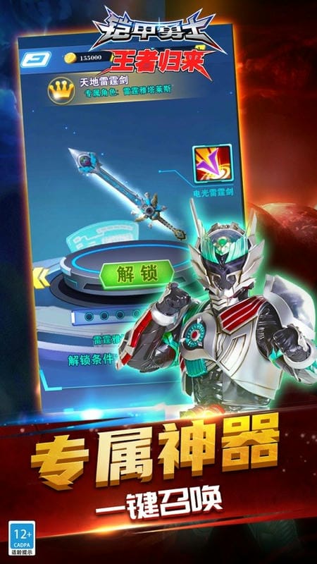 铠甲勇士王者归来免费版截图2