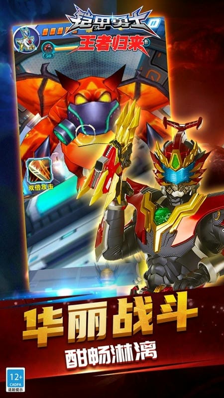 铠甲勇士王者归来免费版截图3