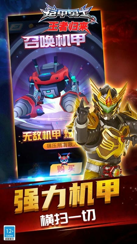 铠甲勇士王者归来免费版截图4
