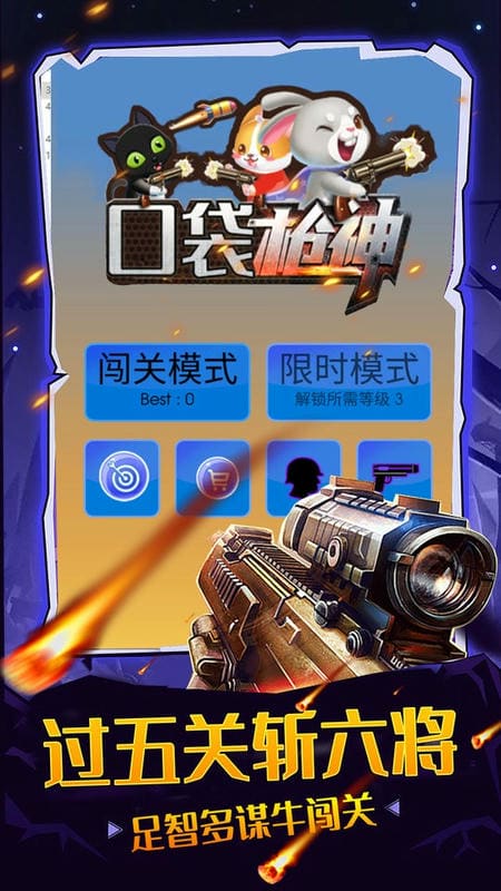 口袋枪神手游截图1