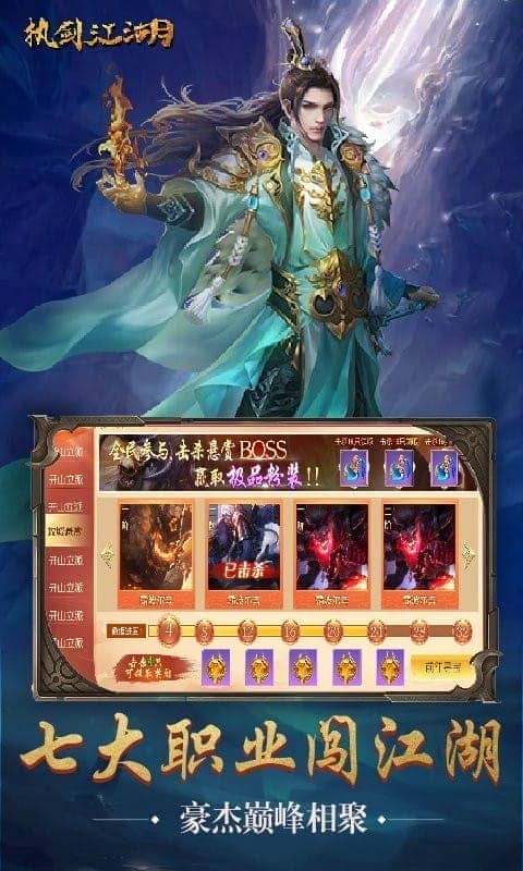 执剑江湖官方app截图1
