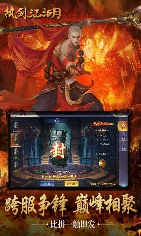 执剑江湖官方app截图2