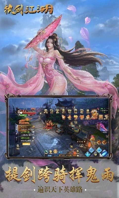 执剑江湖官方app截图3