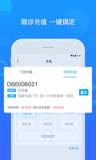 厦门大学附属第一医院app截图2