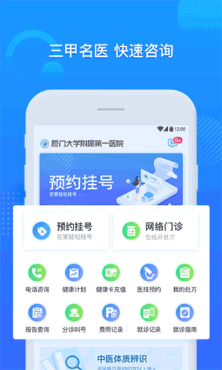 厦门大学附属第一医院app截图3