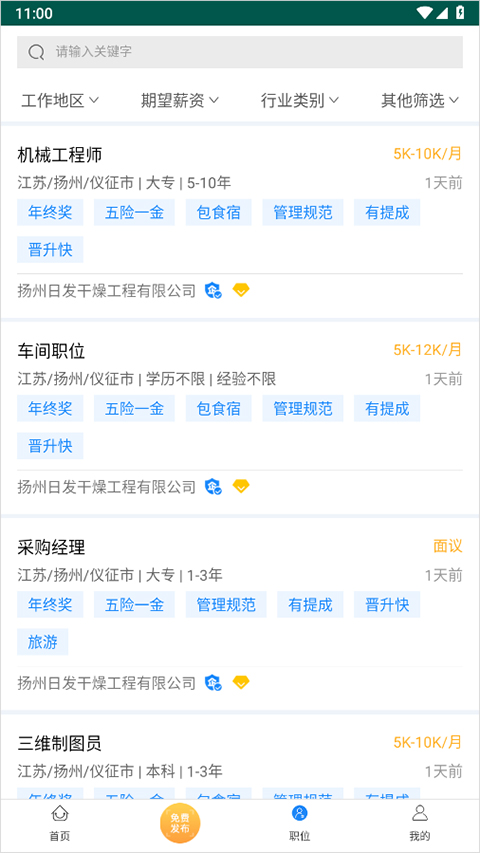 南京人才网app截图2