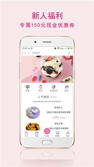 甜趣蛋糕app截图1