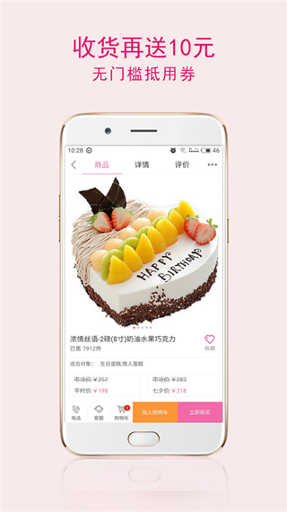 甜趣蛋糕app截图3