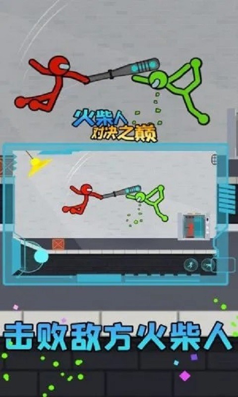 火柴人对决之巅游戏截图2