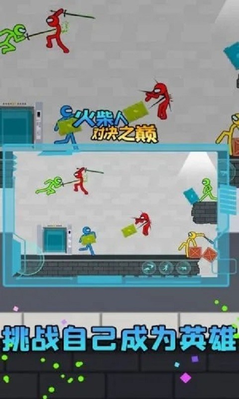 火柴人对决之巅游戏截图3