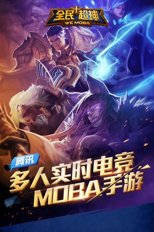 全民超神游戏截图1