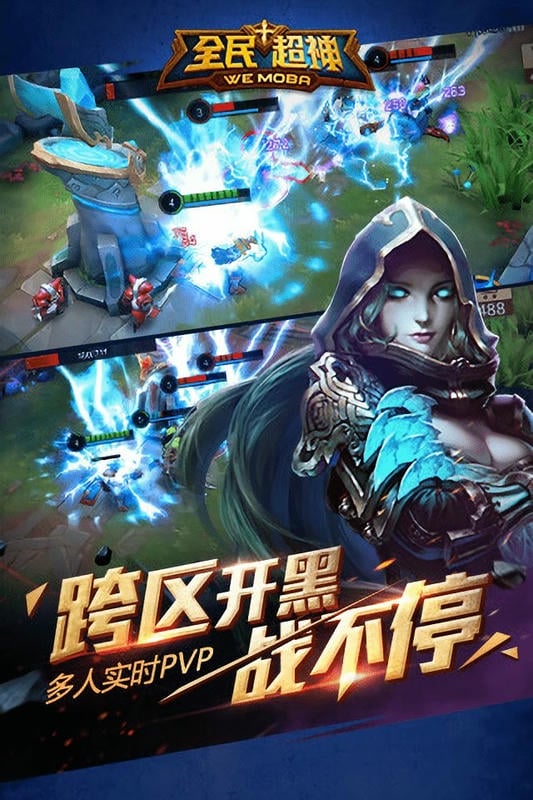 全民超神游戏截图3