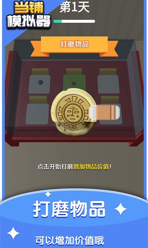 当铺模拟器小游戏截图1