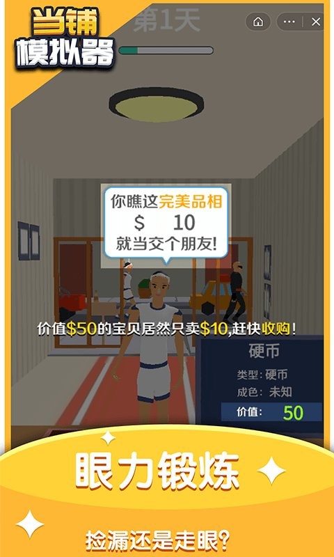 当铺模拟器小游戏截图2