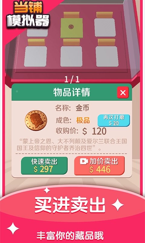 当铺模拟器小游戏截图3