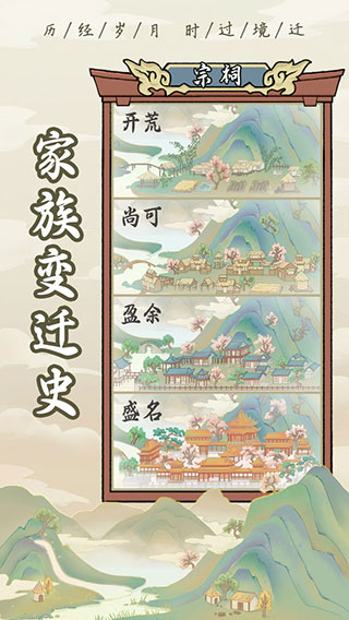 祖宗模拟器2025最新版截图1