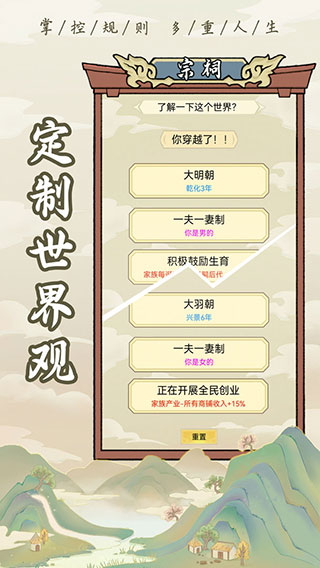 祖宗模拟器2025最新版截图4
