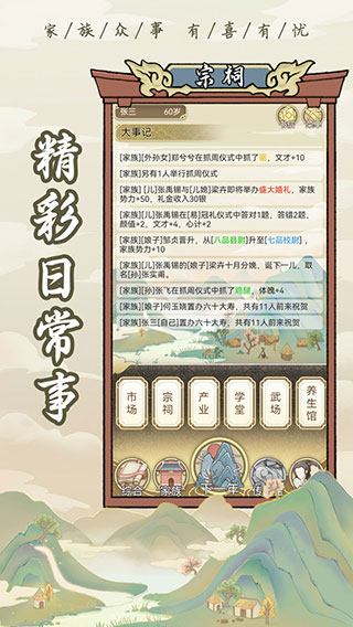 祖宗模拟器2025最新版截图5
